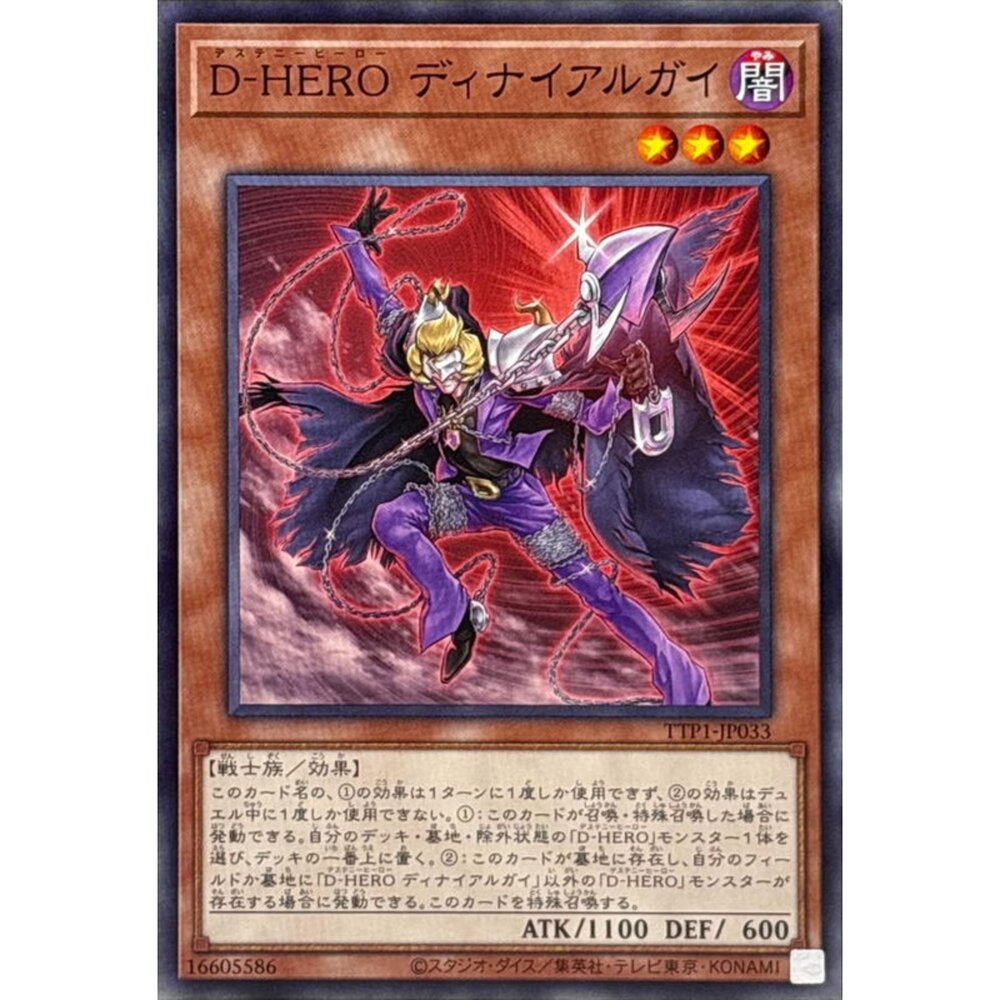 250628124018-【晴天屋】遊戲王 TTP1-JP033 D-HERO 否定人 (普卡)