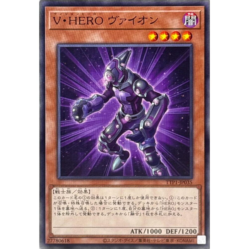 250628124109-【晴天屋】遊戲王 TTP1-JP035 V．HERO 仿生人 (普卡)