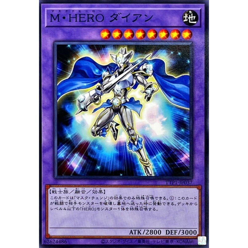 250628124221-【晴天屋】遊戲王 TTP1-JP037 M.HERO 鋼鑽 (普卡)
