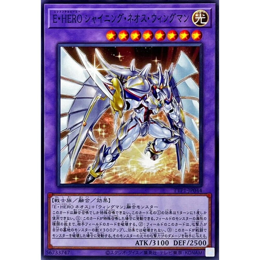 250628125623-【晴天屋】遊戲王 TTP1-JP044 E.HERO 閃光新生翼人 (普卡)