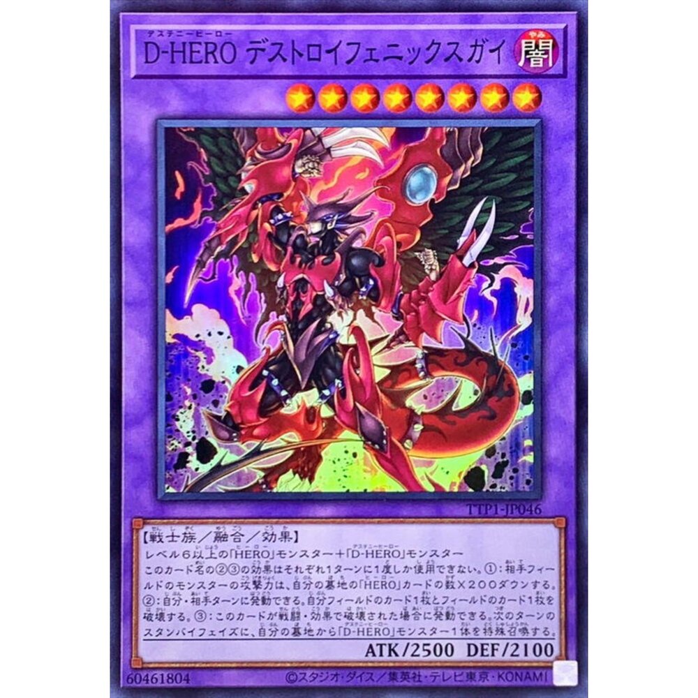 250628125723-【晴天屋】遊戲王 TTP1-JP046 D-HERO 破滅鳳凰小子 (亮面)
