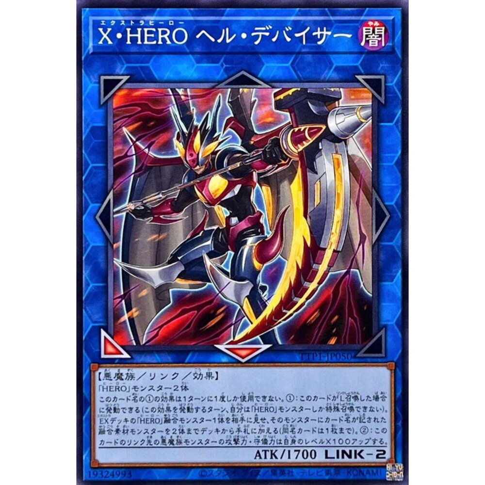 250628130503-【晴天屋】遊戲王 TTP1-JP050 X．HERO 地獄裂魔 (普卡)