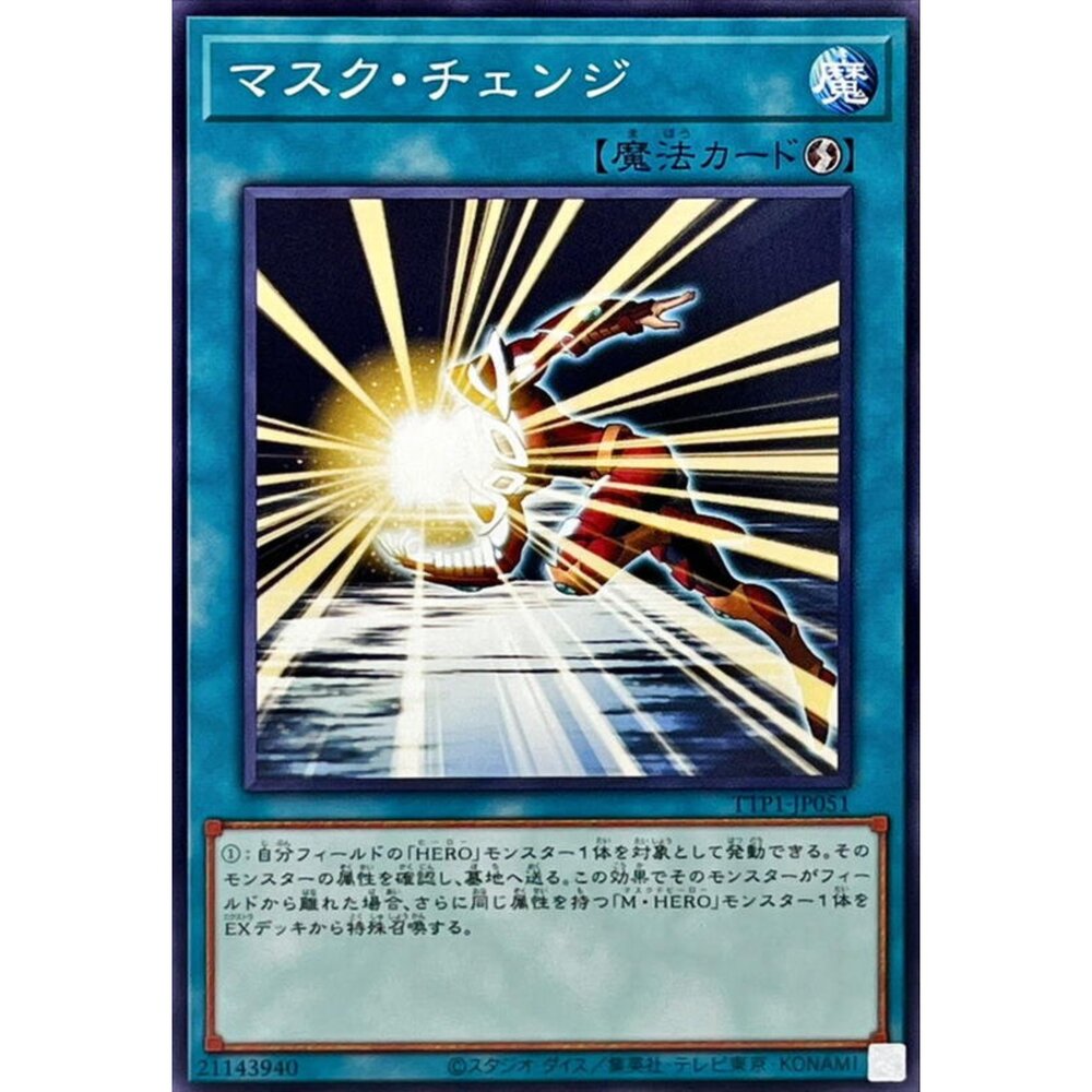 250628130530-【晴天屋】遊戲王 TTP1-JP051 假面變身 (普卡)