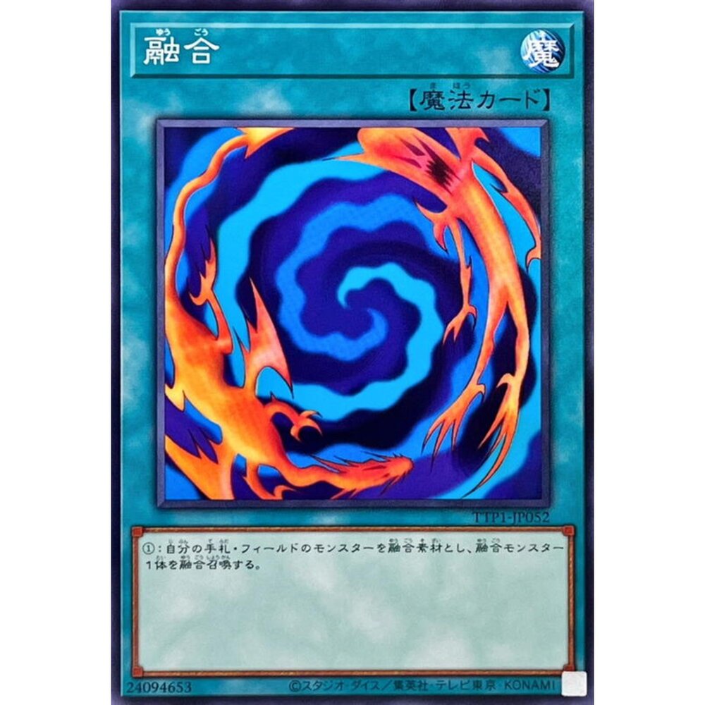 250628130900-【晴天屋】遊戲王 TTP1-JP052 融合 (普卡)
