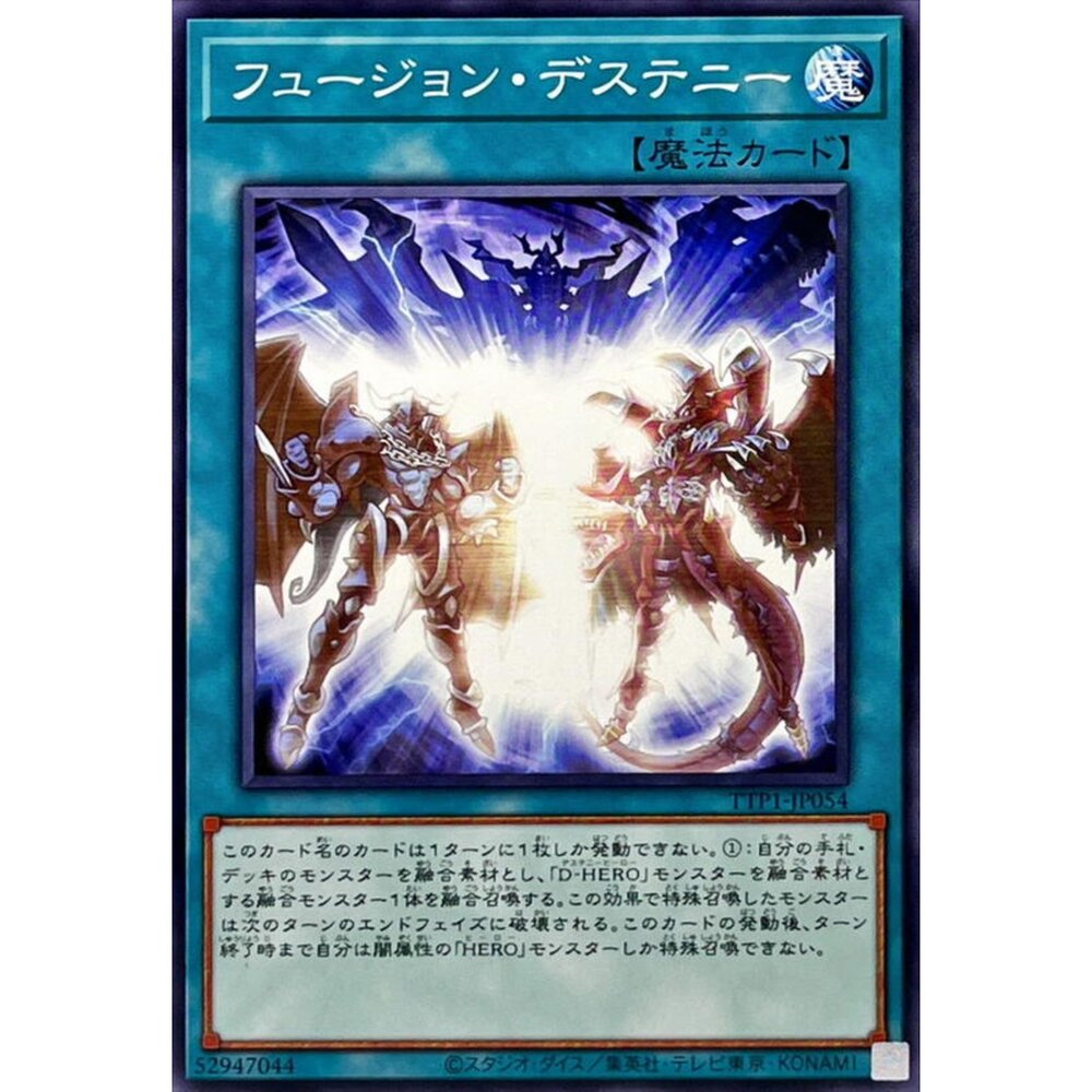 250628130956-【晴天屋】遊戲王 TTP1-JP054 融合命運 (普卡)