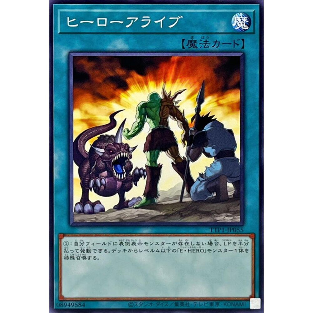 250628131023-【晴天屋】遊戲王 TTP1-JP055 英雄駕到 (普卡)