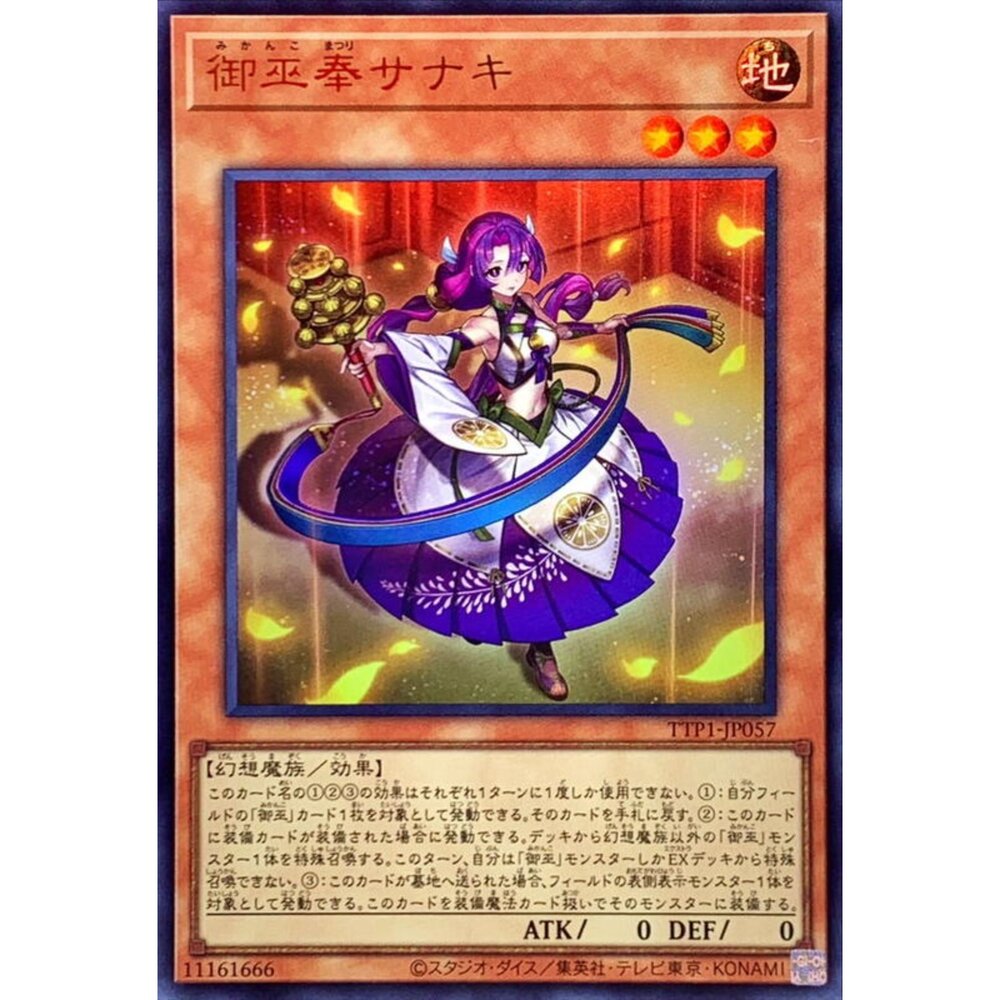 250628131144-【晴天屋】遊戲王 TTP1-JP057 御巫奉 紗鳴 (金亮)