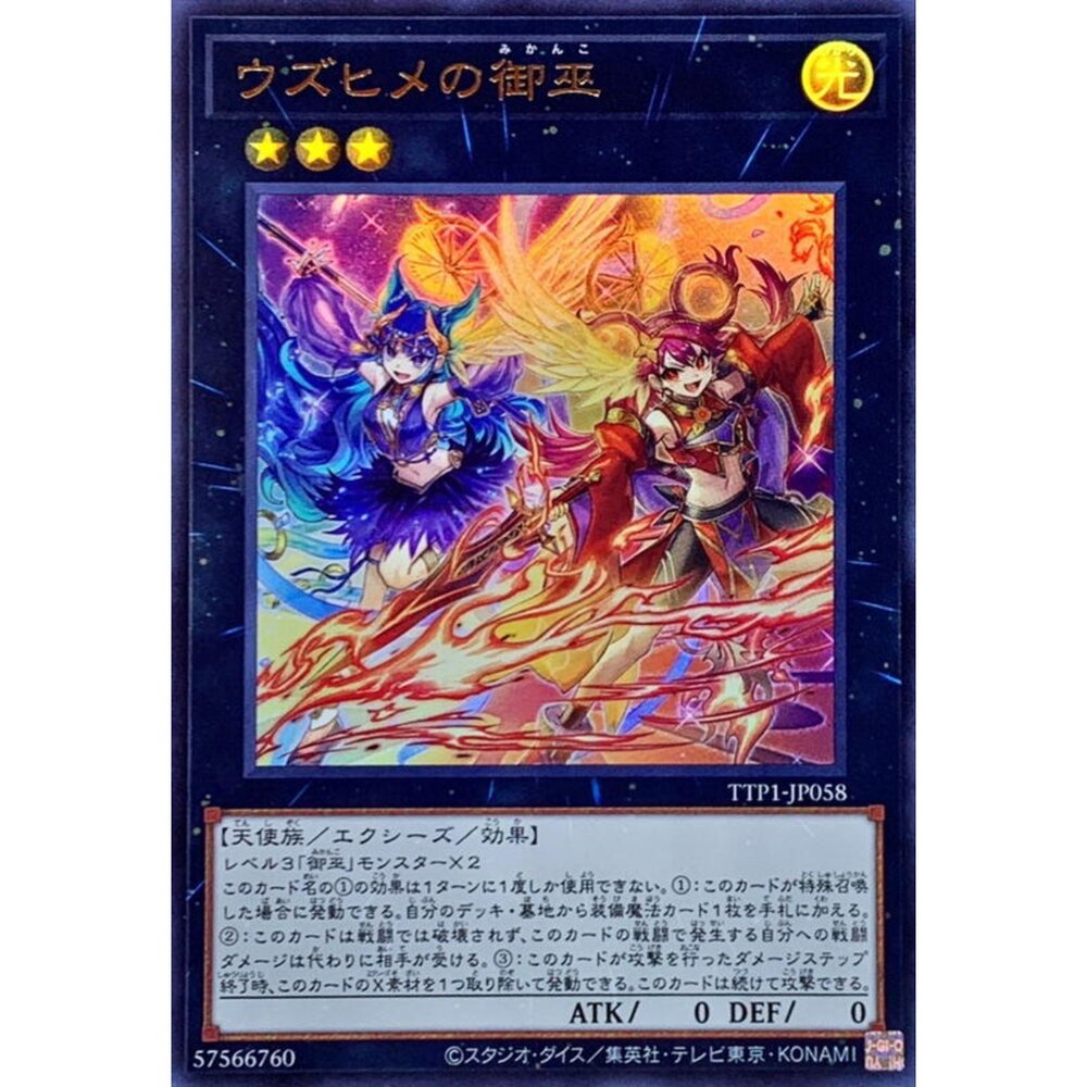 250628131227-【晴天屋】遊戲王 TTP1-JP058 貴姬之御巫 (金亮)