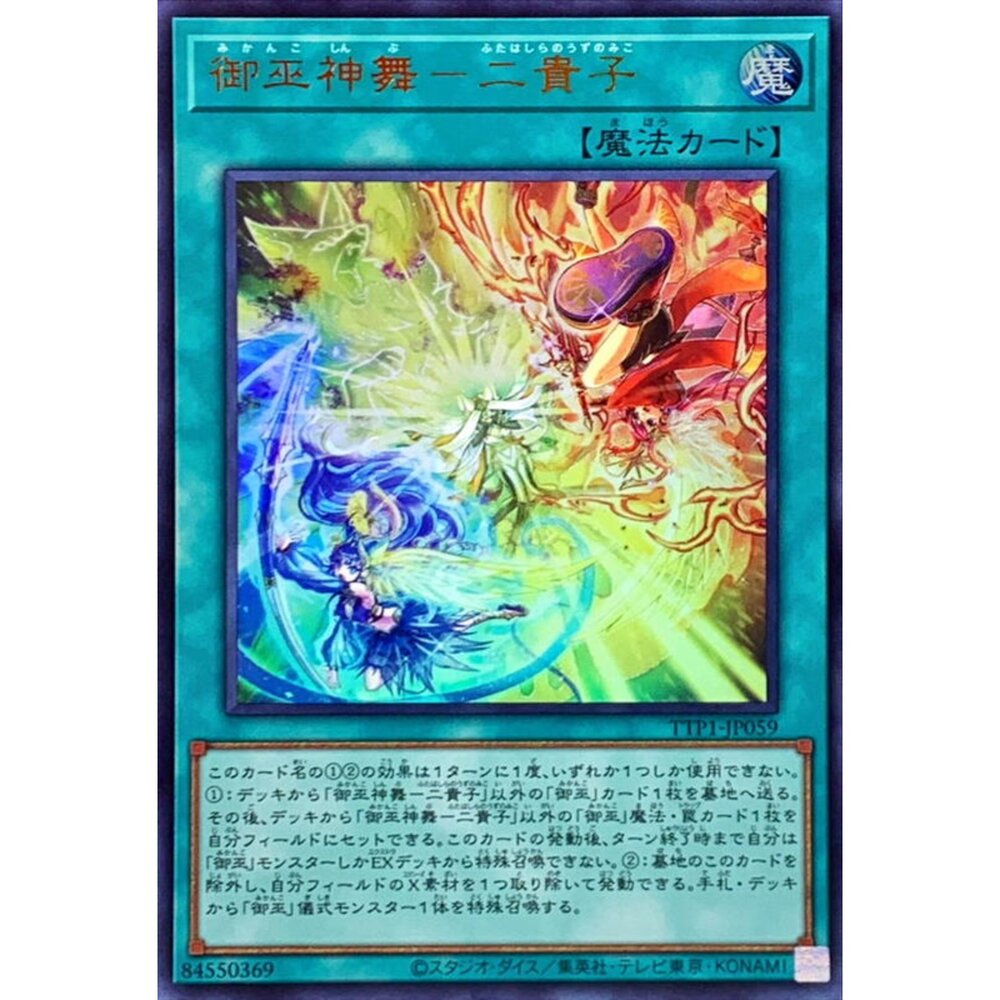 250628131353-【晴天屋】遊戲王 TTP1-JP059 御巫神舞 二貴子 (金亮)