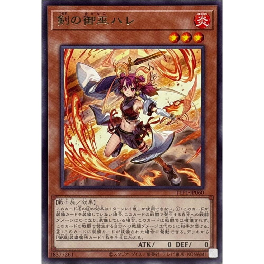 250628131438-【晴天屋】遊戲王 TTP1-JP060 劍之御巫 哈蕾 (銀字)