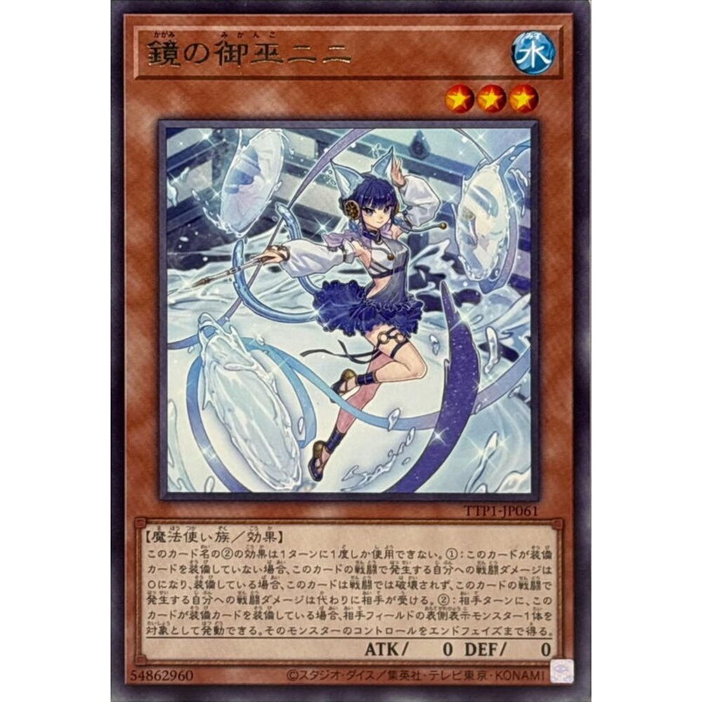 250628131508-【晴天屋】遊戲王 TTP1-JP061 鏡之御巫瓊瓊 (銀字)