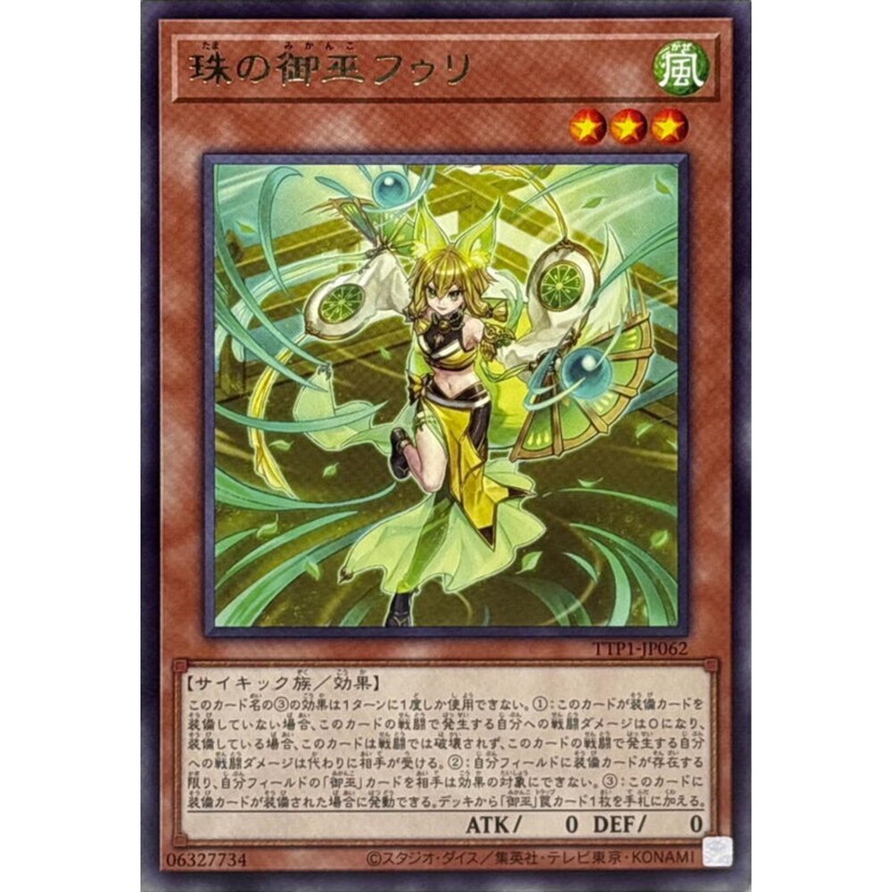 250628131537-【晴天屋】遊戲王 TTP1-JP062 珠之御巫狐理 (銀字)