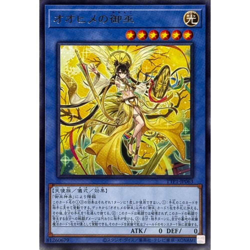 250628131636-【晴天屋】遊戲王 TTP1-JP063 大姬之御巫 (銀字)