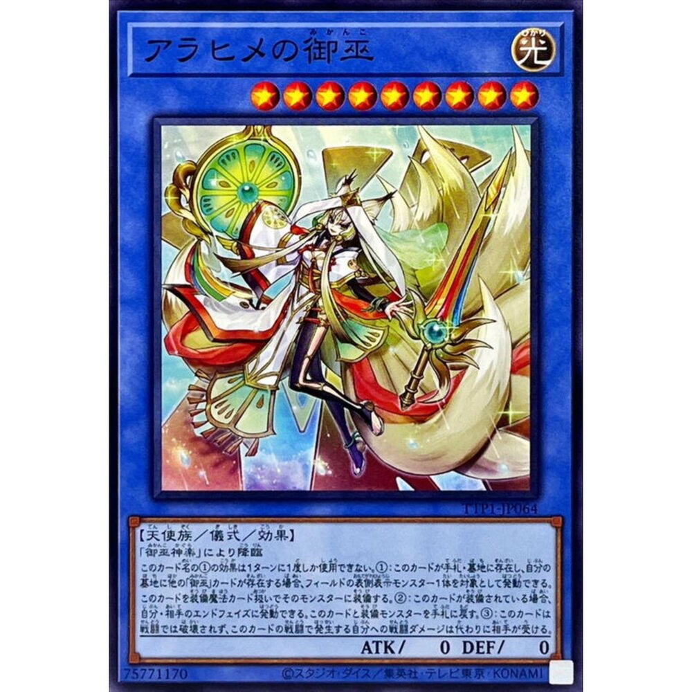 250628131705-【晴天屋】遊戲王 TTP1-JP064 荒姬之御巫 (普卡)