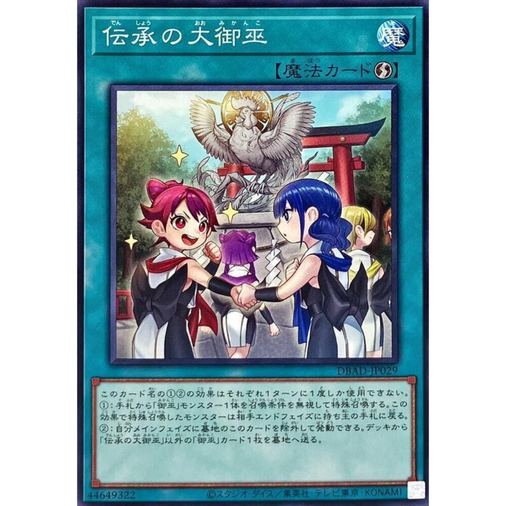 250628131814-【晴天屋】遊戲王 TTP1-JP066 傳承的大御巫 (普卡)