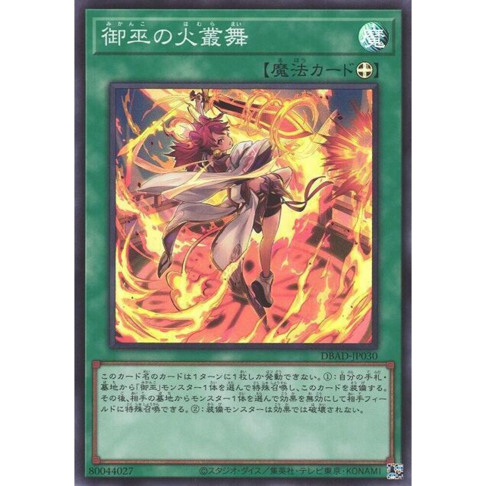 250628131850-【晴天屋】遊戲王 TTP1-JP067 御巫的火叢舞 (普卡)