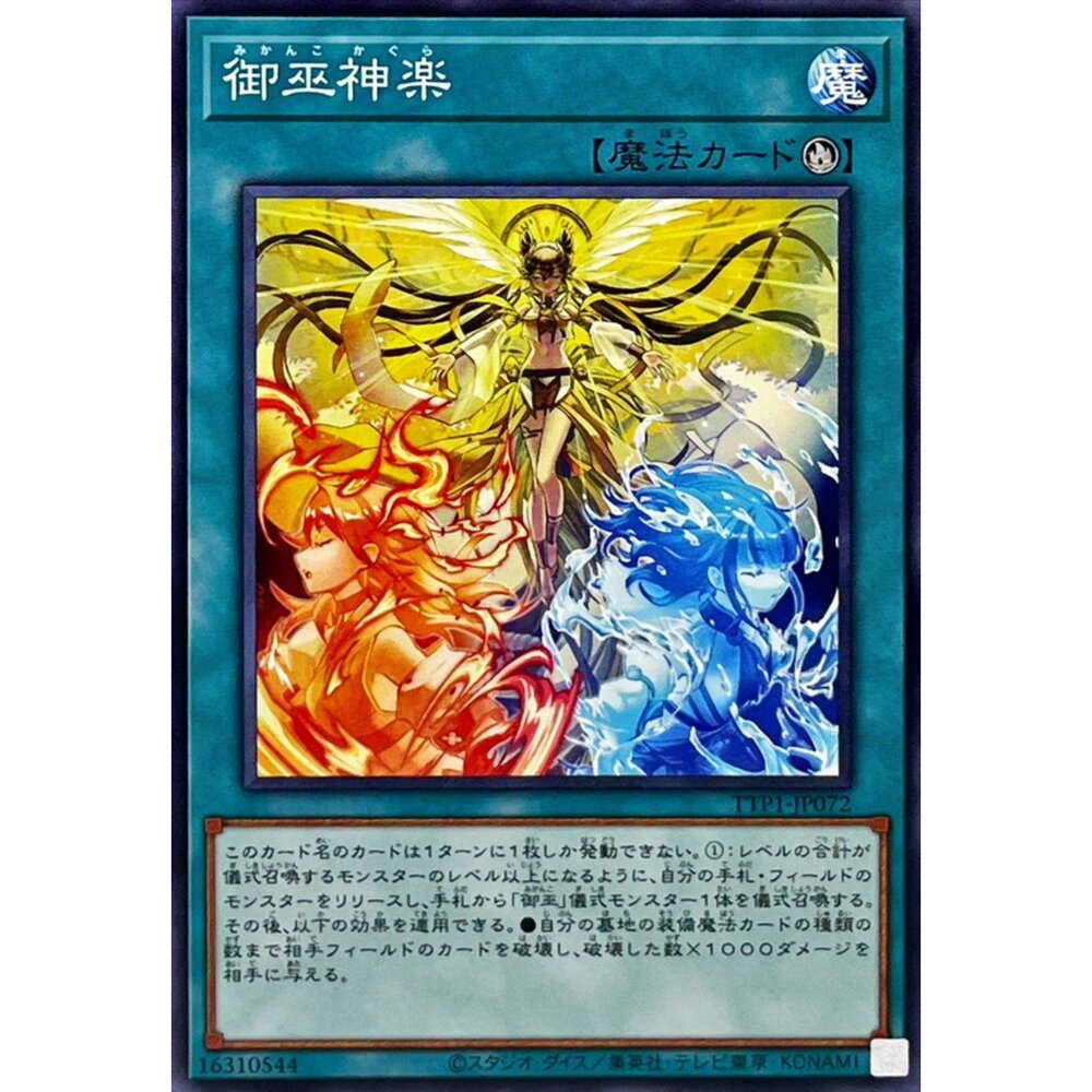 250628132342-【晴天屋】遊戲王 TTP1-JP072 御巫神樂 (普卡)