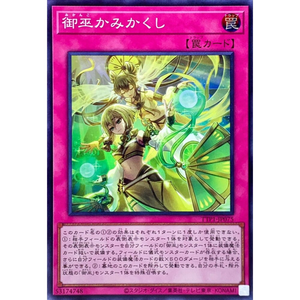 250628132538-【晴天屋】遊戲王 TTP1-JP075 御巫神隱 (亮面)