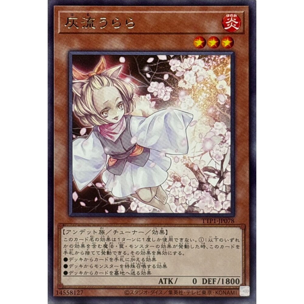250628132812-【晴天屋】遊戲王 TTP1-JP078 灰流麗 (銀字)
