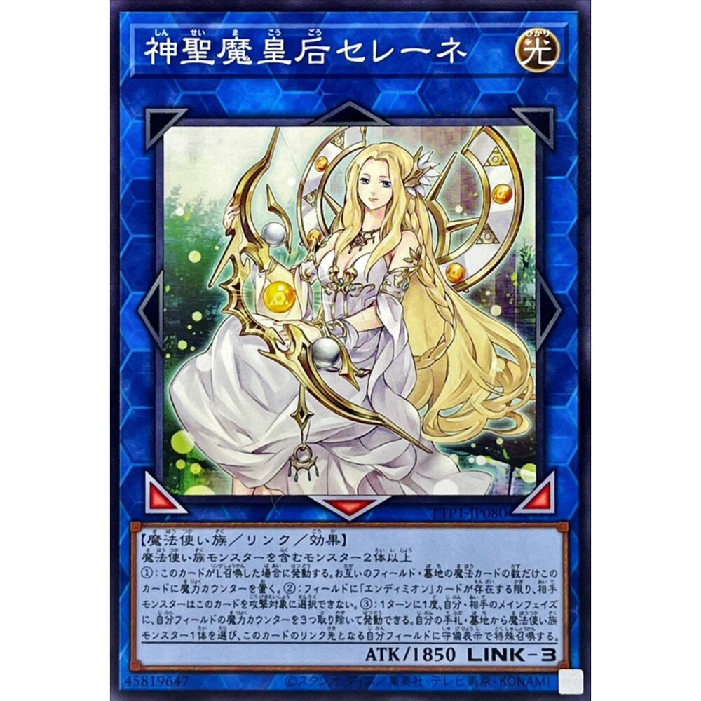 250628132936-【晴天屋】遊戲王 TTP1-JP080 神聖魔皇后 塞勒涅 (普卡)