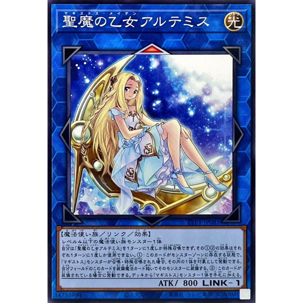 250628133013-【晴天屋】遊戲王 TTP1-JP081 聖魔的乙女 阿爾提密斯 (普卡)