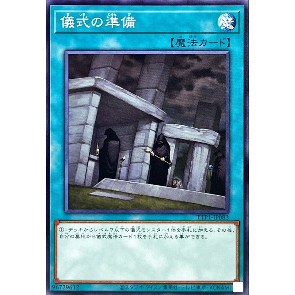 250628133203-【晴天屋】遊戲王 TTP1-JP083 儀式的準備 (普卡)
