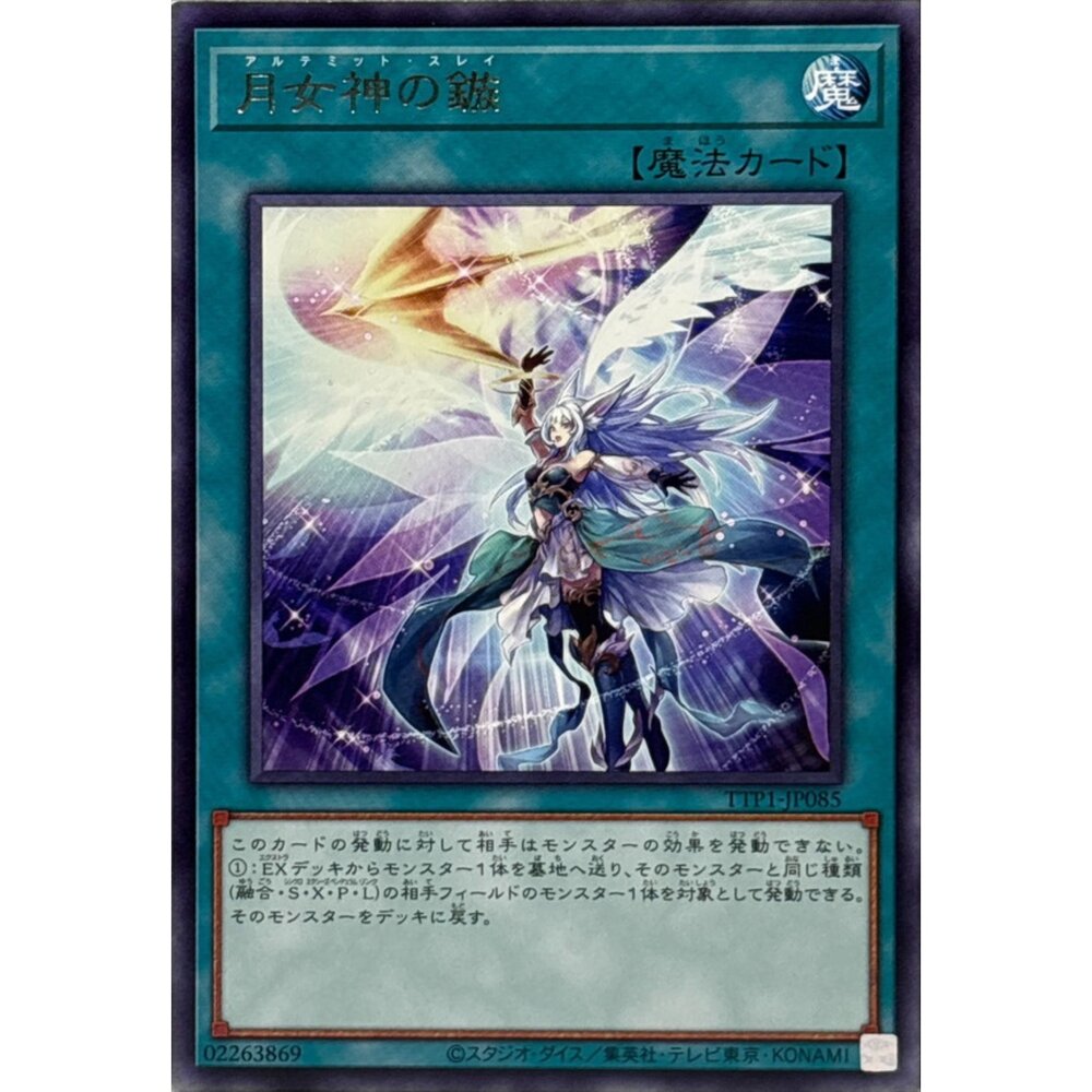 250628133335-【晴天屋】遊戲王 TTP1-JP085 月女神之鏃 (銀字)