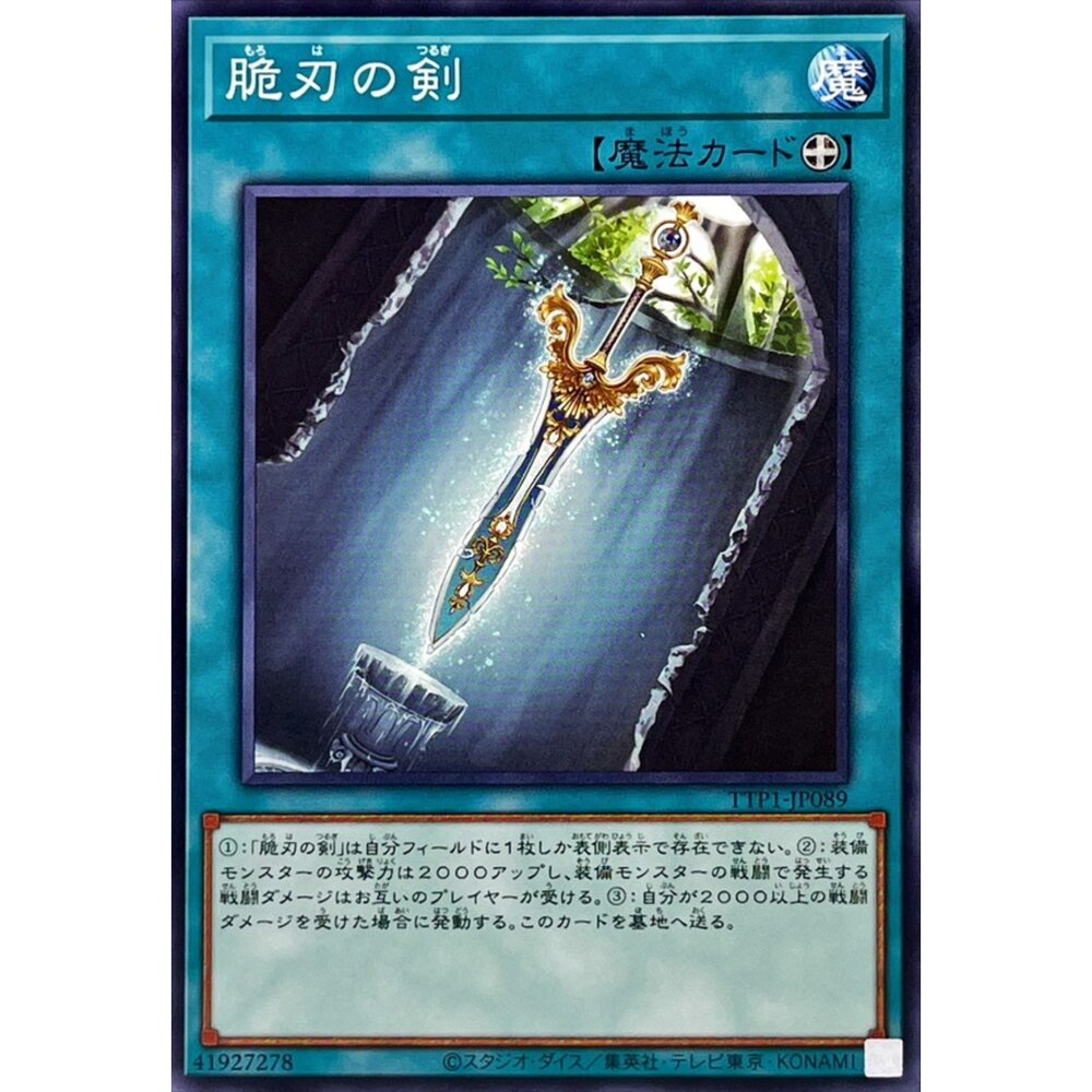 250628133614-【晴天屋】遊戲王 TTP1-JP089 脆刃之劍 (普卡)