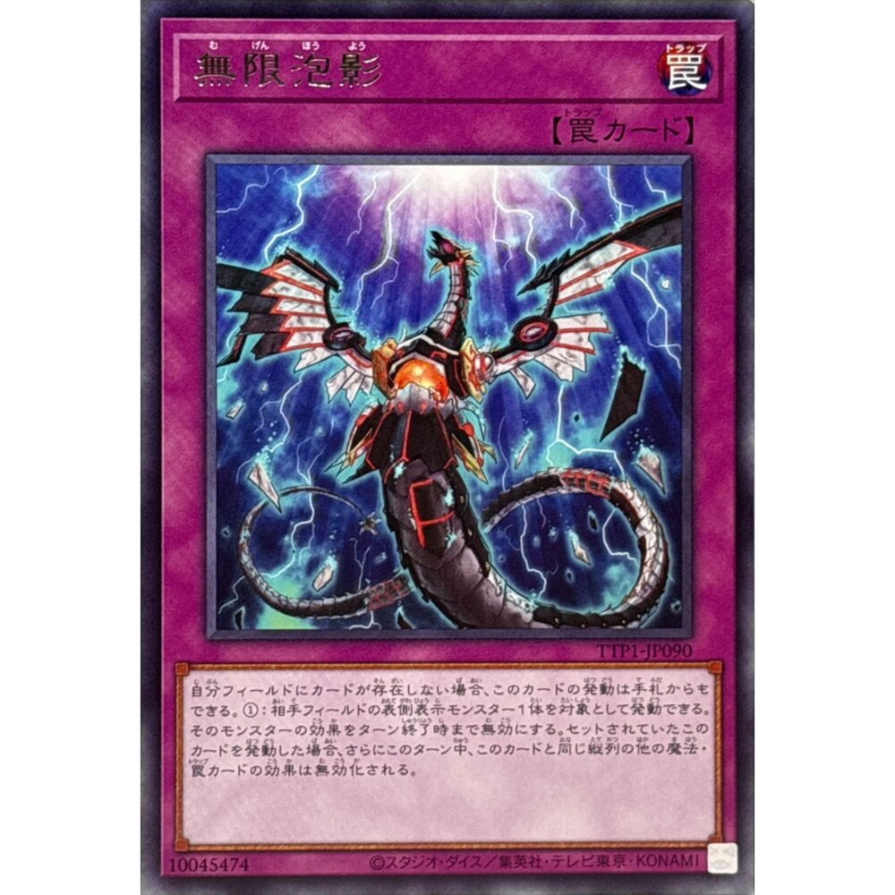 250628133701-【晴天屋】遊戲王 TTP1-JP090 無限泡影 (銀字)