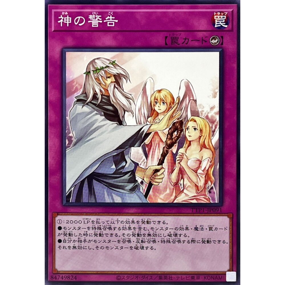 250628133736-【晴天屋】遊戲王 TTP1-JP091 神的警告 (普卡)