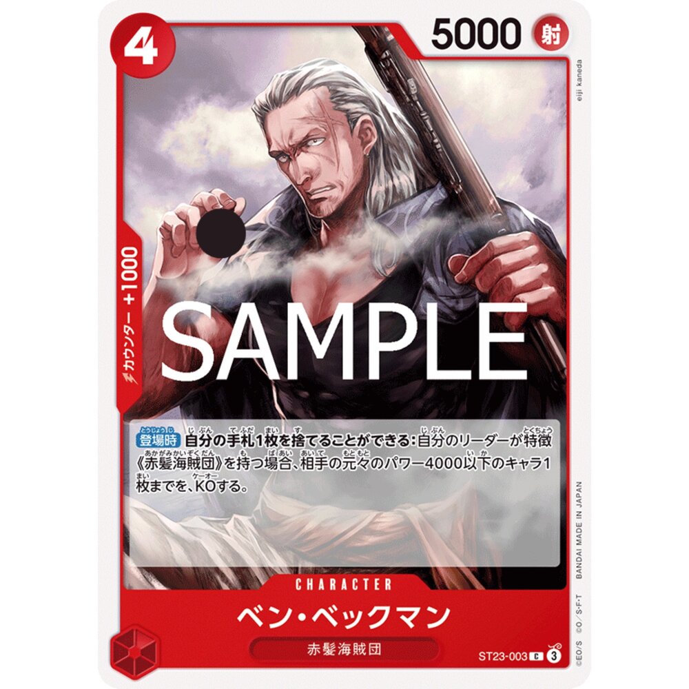 250701002205-【晴天屋】航海王 海賊王 ST23-003 C 班・貝克曼