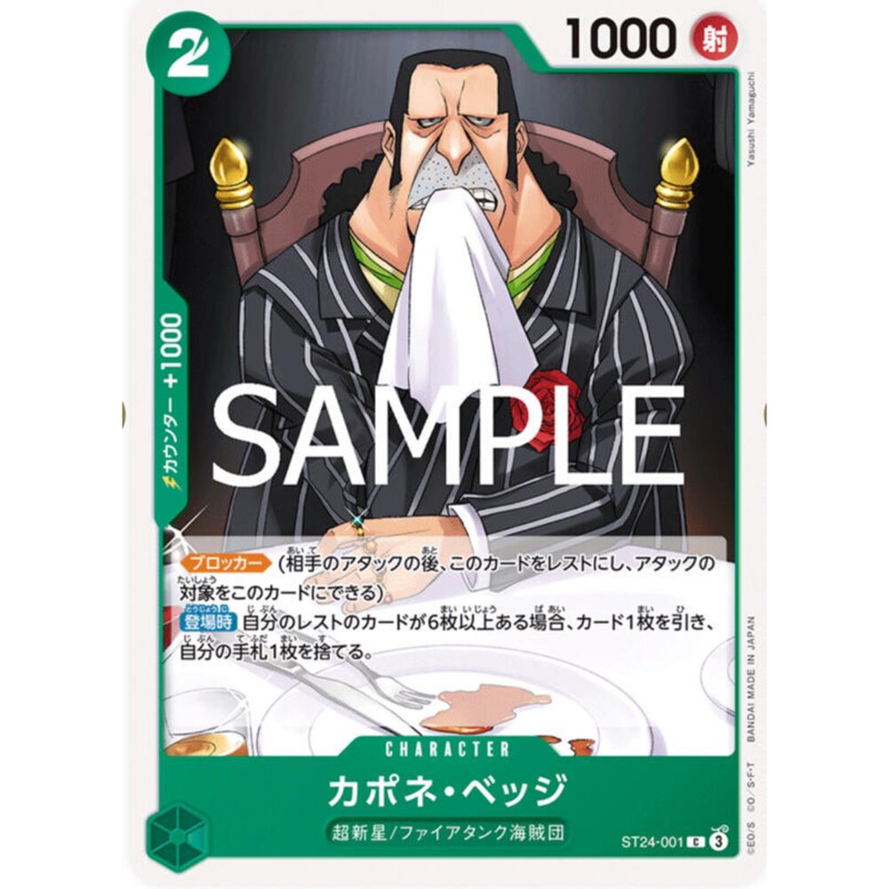 250701002940-【晴天屋】航海王 海賊王 ST24-001 C 卡波涅・培基