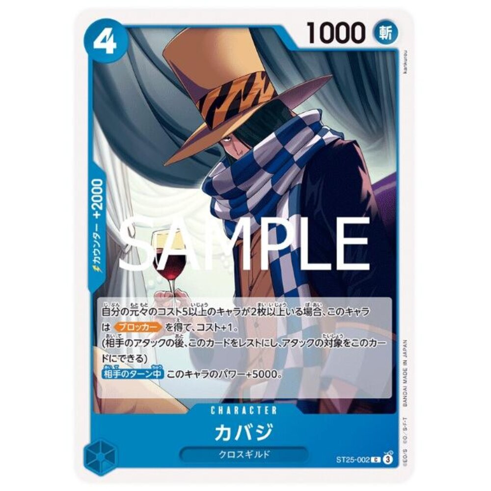 250701003829-【晴天屋】航海王 海賊王 ST25-002 C 卡巴吉