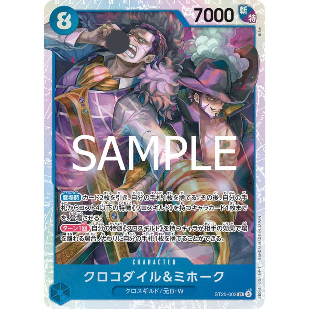 250701004102-【晴天屋】航海王 海賊王 ST25-003 SR 克洛克達爾＆密佛格