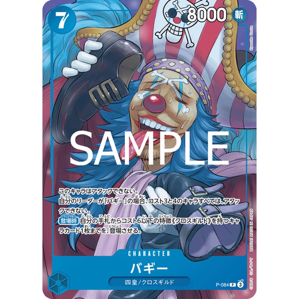250701004558-【晴天屋】航海王 海賊王 P-084 P 巴其 普閃隨機