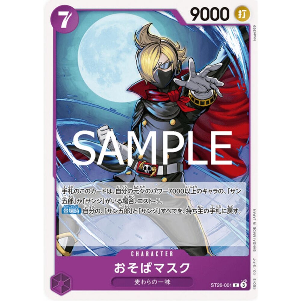 250701005350-【晴天屋】航海王 海賊王 ST26-001 C 麵條戰士