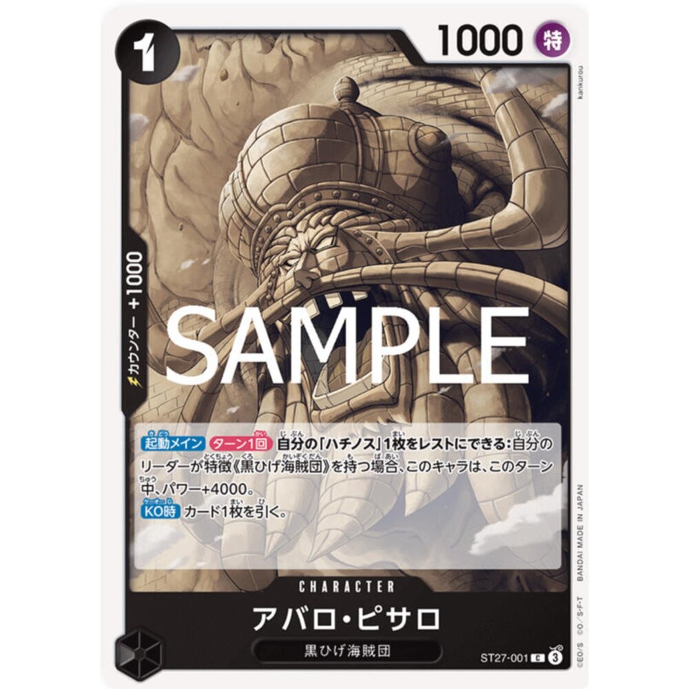  【晴天屋】航海王 海賊王 ST27-001 C 亞帕羅・比薩羅