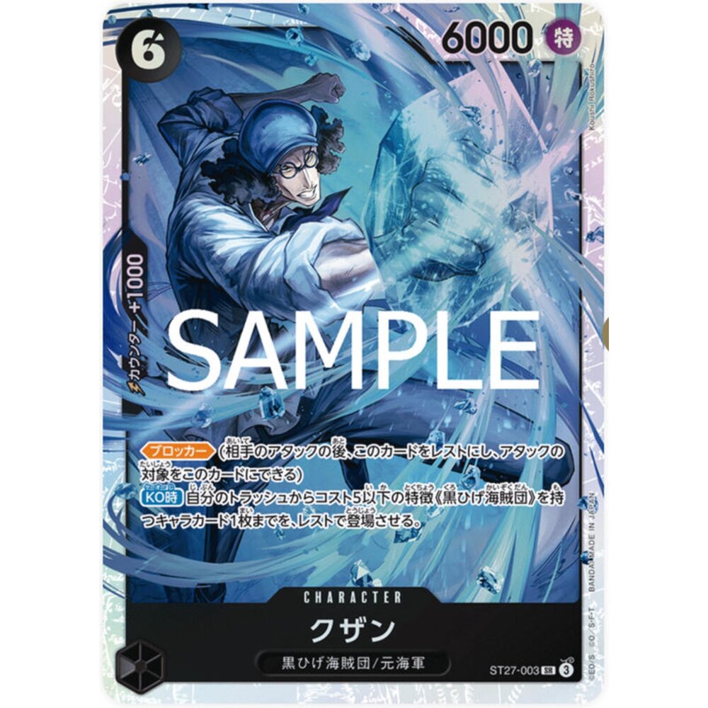  【晴天屋】航海王 海賊王 ST27-003 SR 庫山