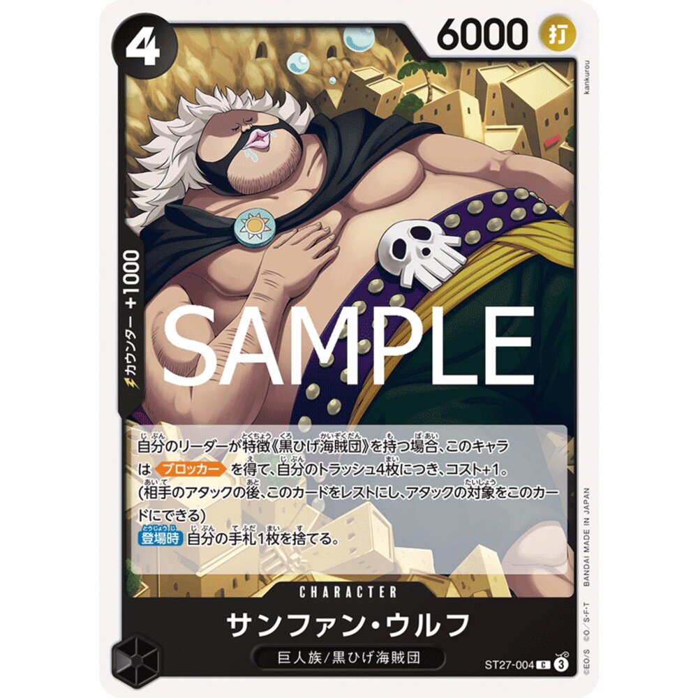  【晴天屋】航海王 海賊王 ST27-004 C 薩方・烏爾夫