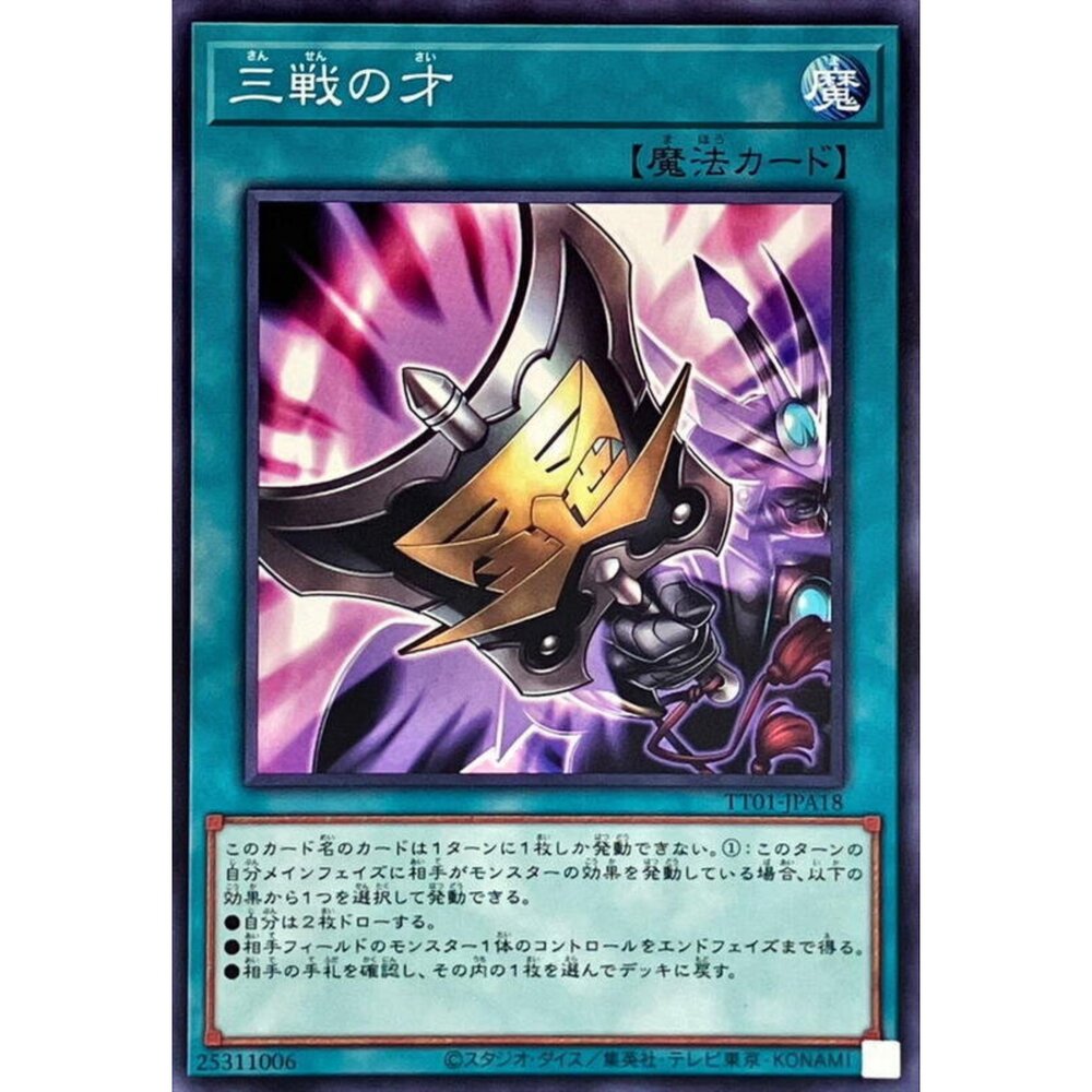 250702204621-【晴天屋】遊戲王 TT02-JPB16 三戰之才 (普卡)