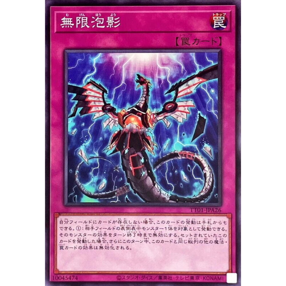 250702204931-【晴天屋】遊戲王 TT02-JPB22 無限泡影(普卡)