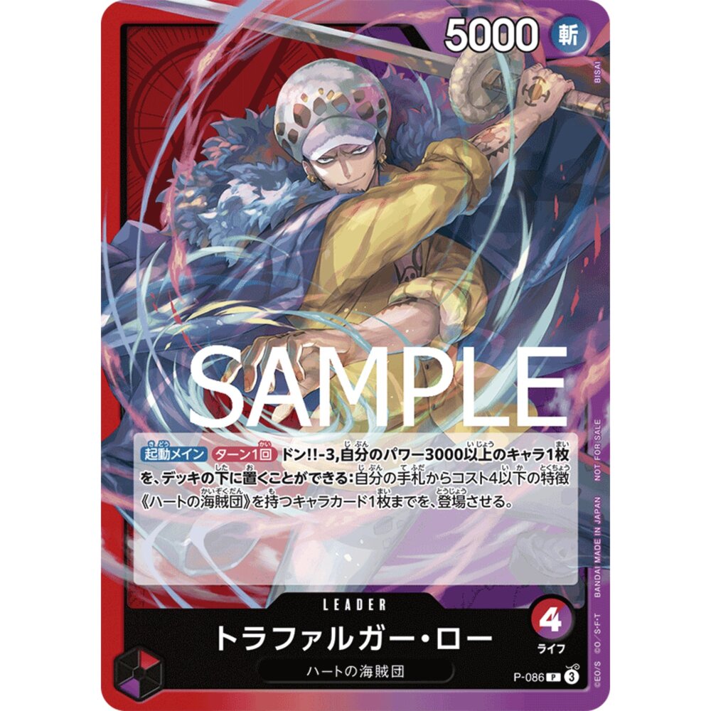 250715211726-【晴天屋】航海王 海賊王 P-086 P 托拉法爾加・羅 2024年9月交流會紀念品