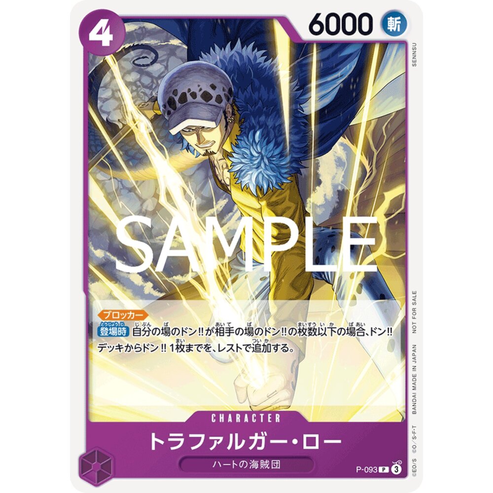 250716164650-【晴天屋】航海王 海賊王 P-093 P 托拉法爾加・羅 2025年5月交流會紀念品