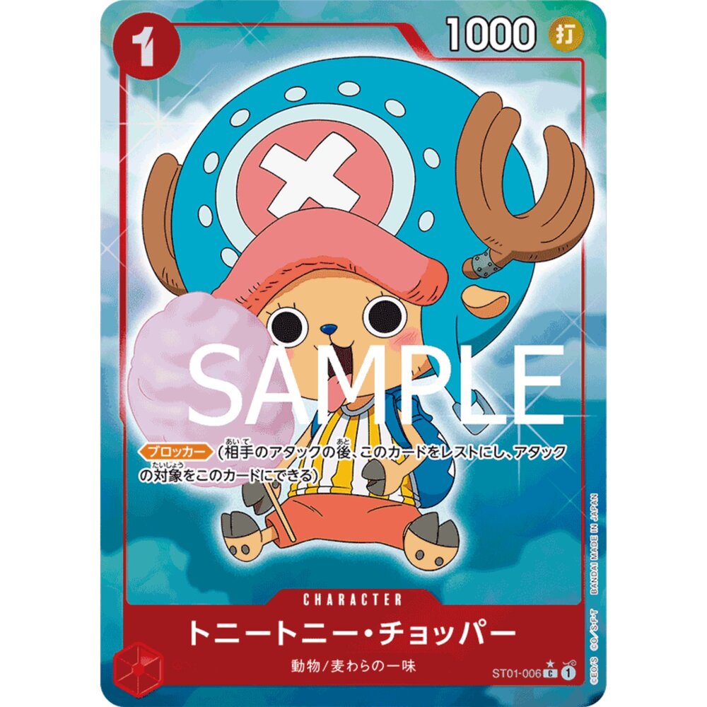 250717155101-【晴天屋】航海王 海賊王 ST01-006 | C | CHARACTER 多尼多尼・喬巴 PRB01 異圖