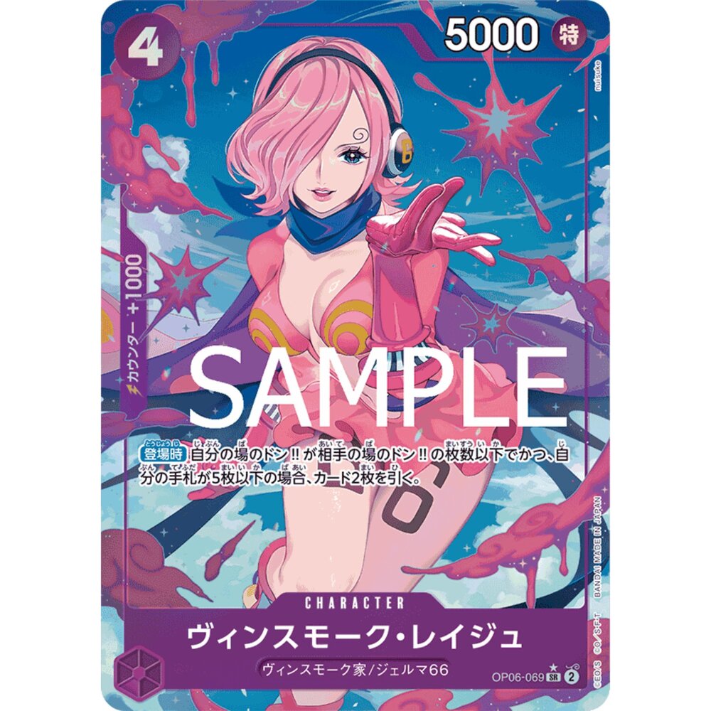 250717155932-【晴天屋】航海王 海賊王 OP06-069 | SR | CHARACTER 賓什莫克・麗珠 PRB01 異圖