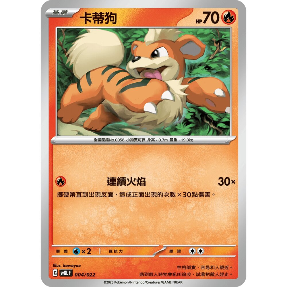 250719005807-【晴天屋】寶可夢 PTCG 中文版 卡蒂狗 svQL 004/022