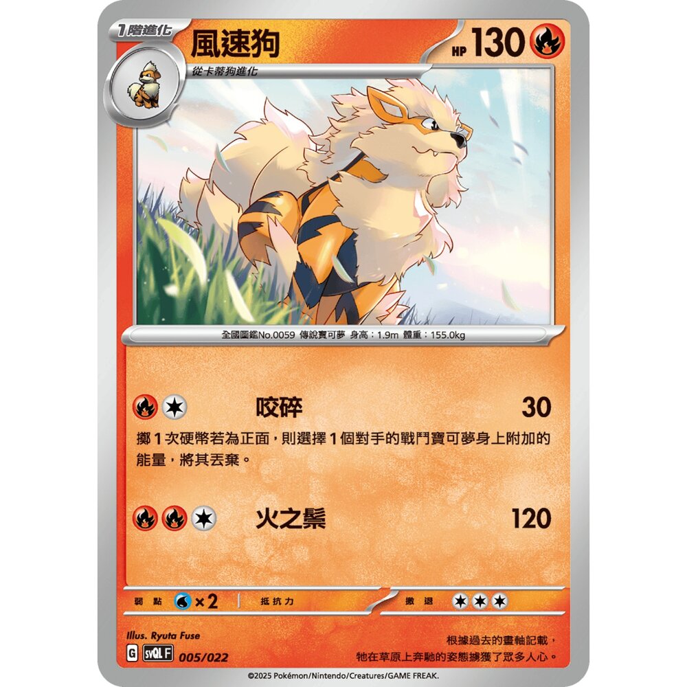 250719005835-【晴天屋】寶可夢 PTCG 中文版 風速狗 svQL 005/022
