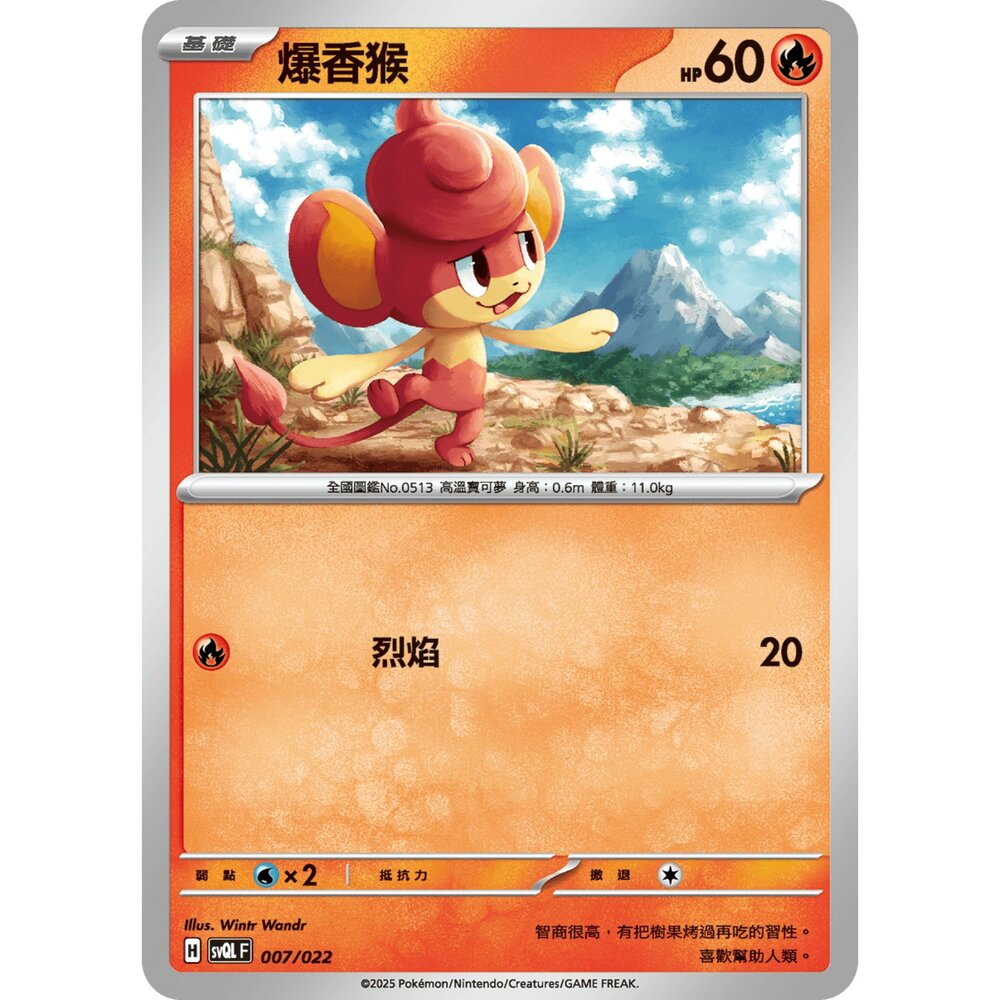 250719010000-【晴天屋】寶可夢 PTCG 中文版 爆香猴 svQL 007/022