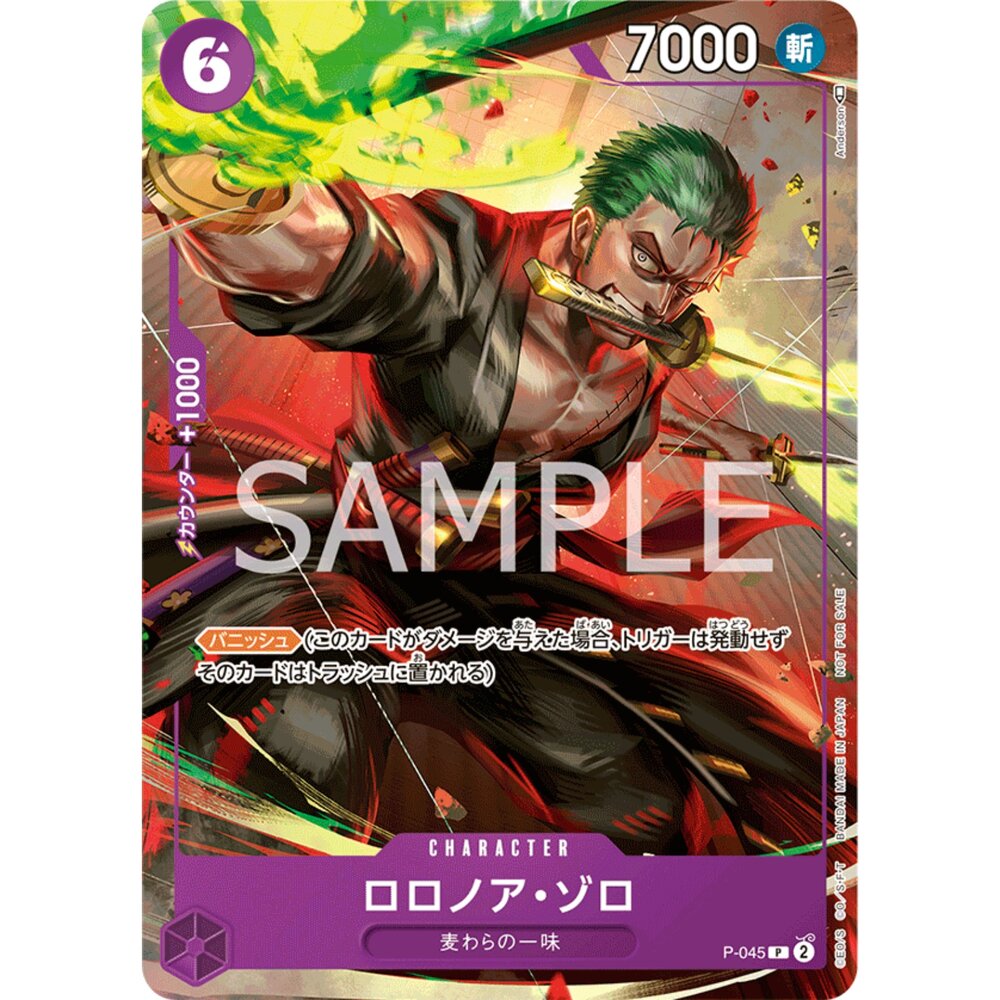 250719024546-【晴天屋】航海王 海賊王 P-045 P 羅羅亞・索隆 2023年10月交流會紀念品