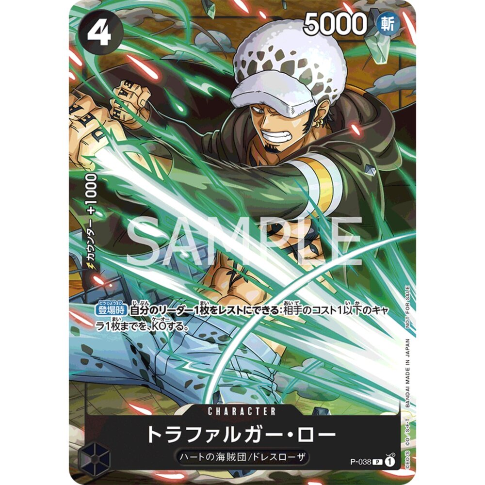 250719025222-【晴天屋】航海王 海賊王 P-038 P 托拉法爾加・羅 2023年6月交流會亞洲特例紀念品